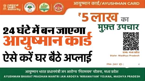 Ayushman Bharat Uttar Pradesh.